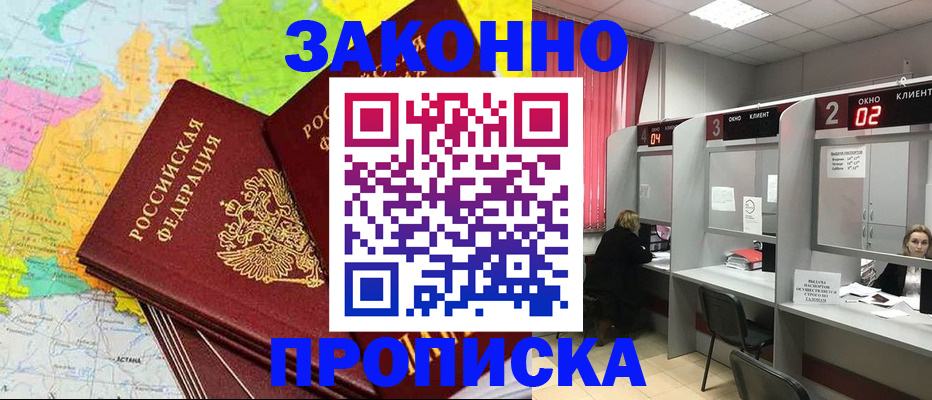 временная регистрация собственник в Кызыле
