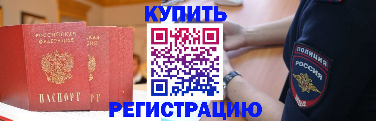 временная регистрация недорого в Кызыле